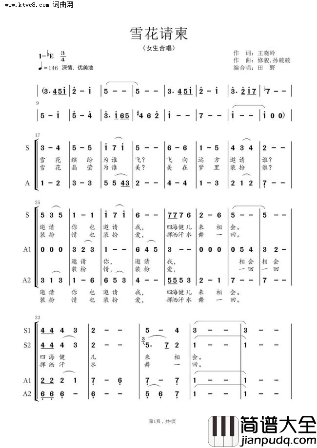 雪花请柬简谱_王晓岭曲谱
