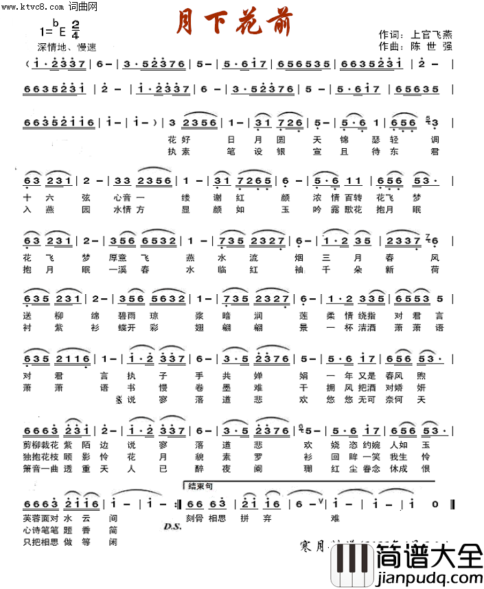 月下花前(首唱)简谱_张定月演唱_张定月曲谱