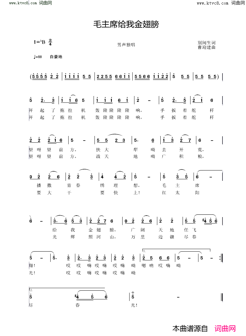 毛主席给我金翅膀简谱_别闽生曲谱