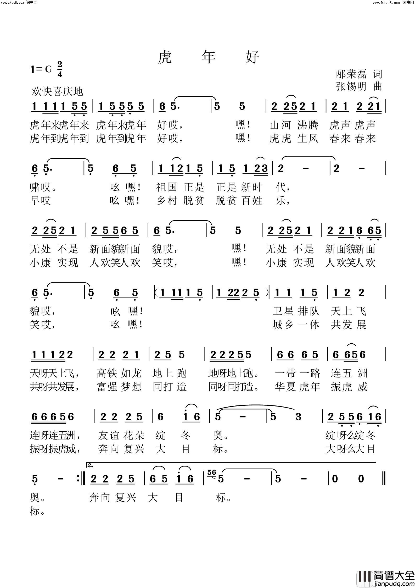 虎年好简谱_张锡明曲谱