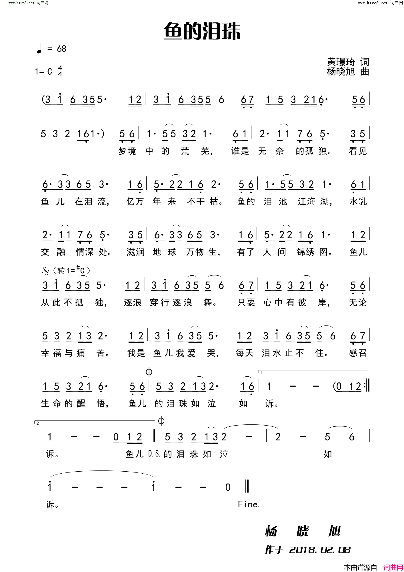 鱼的泪珠简谱_黄璟琦曲谱