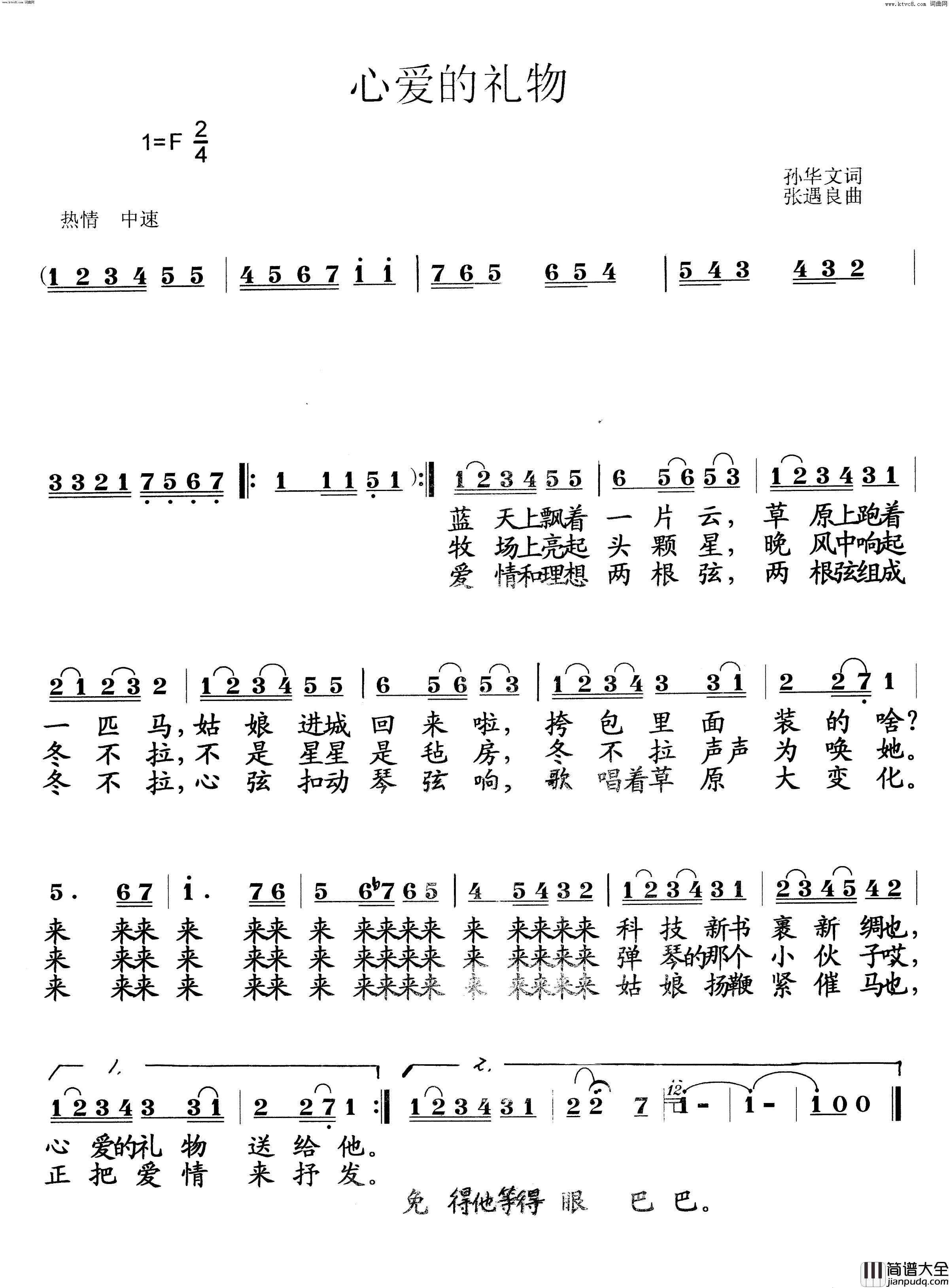 心爱的礼物简谱_孙文华曲谱