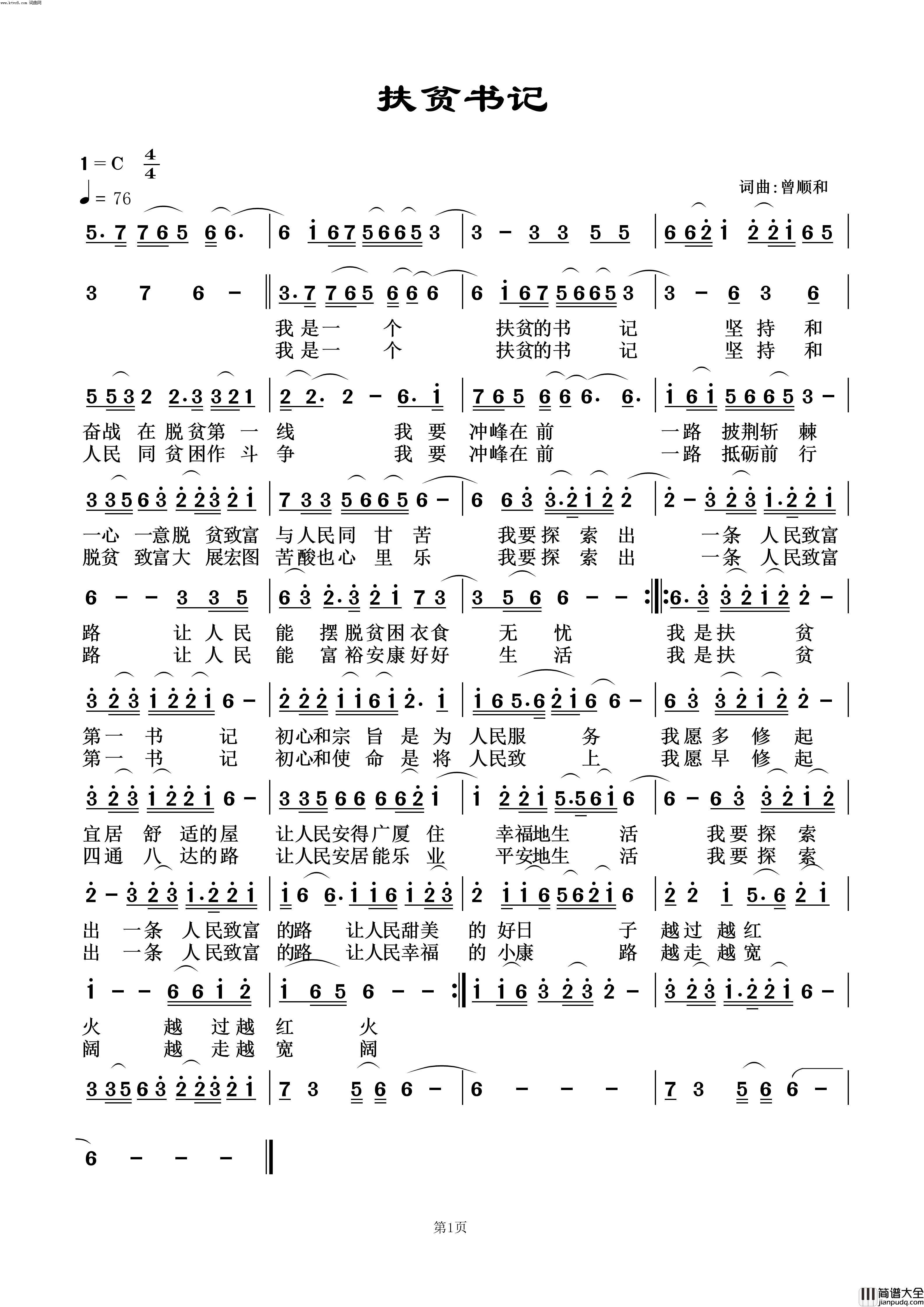 扶贫书记简谱_曾明曲谱