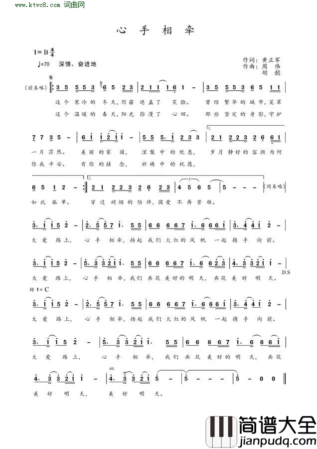 心手相牵简谱_黄正军曲谱