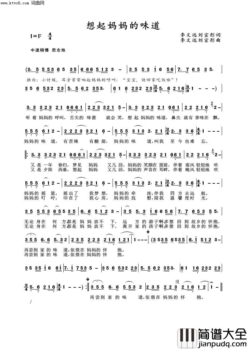 想起妈妈的味道简谱_许森林曲谱