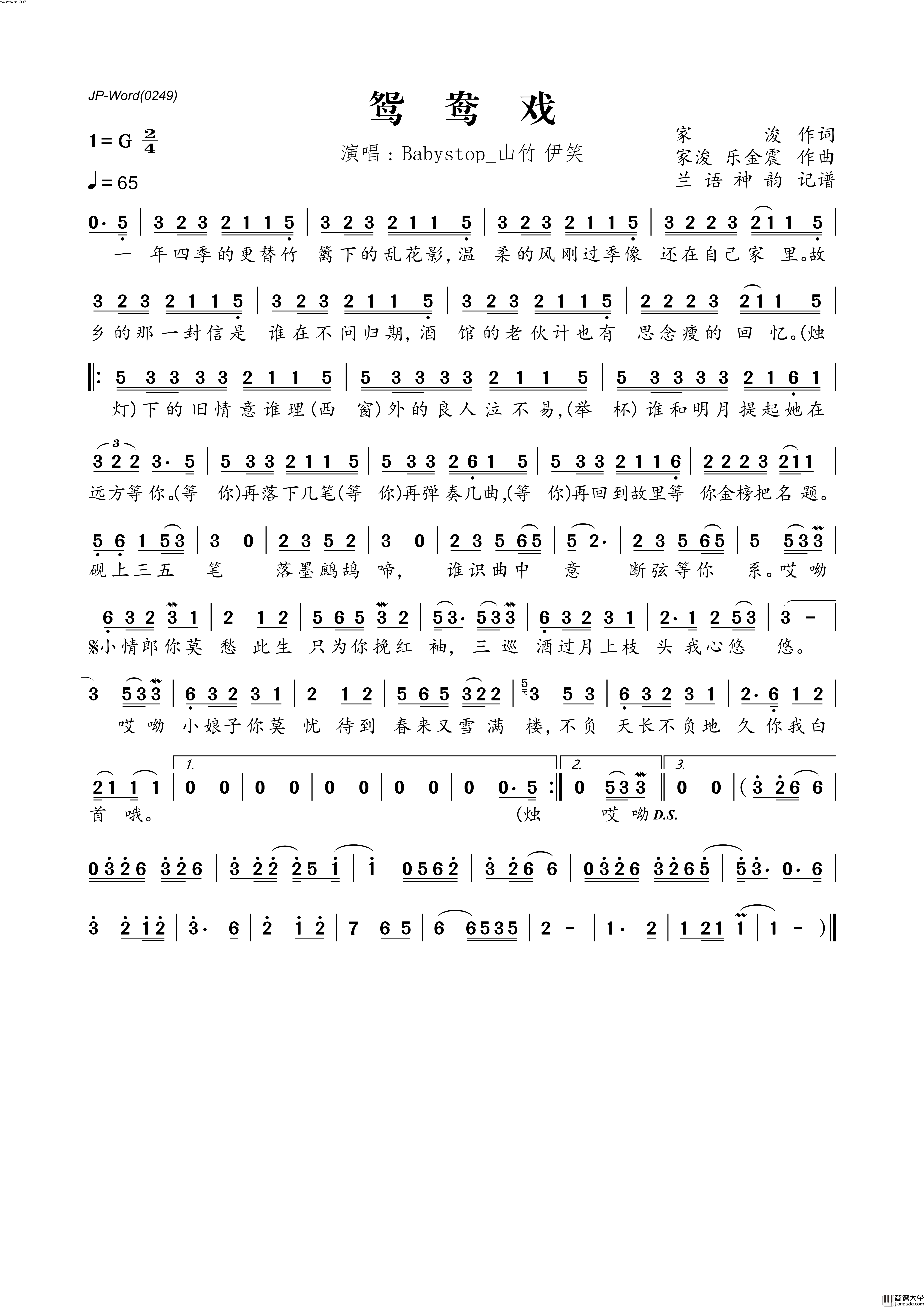 鸳鸯戏简谱_Babystop_山竹演唱_兰语神韵曲谱