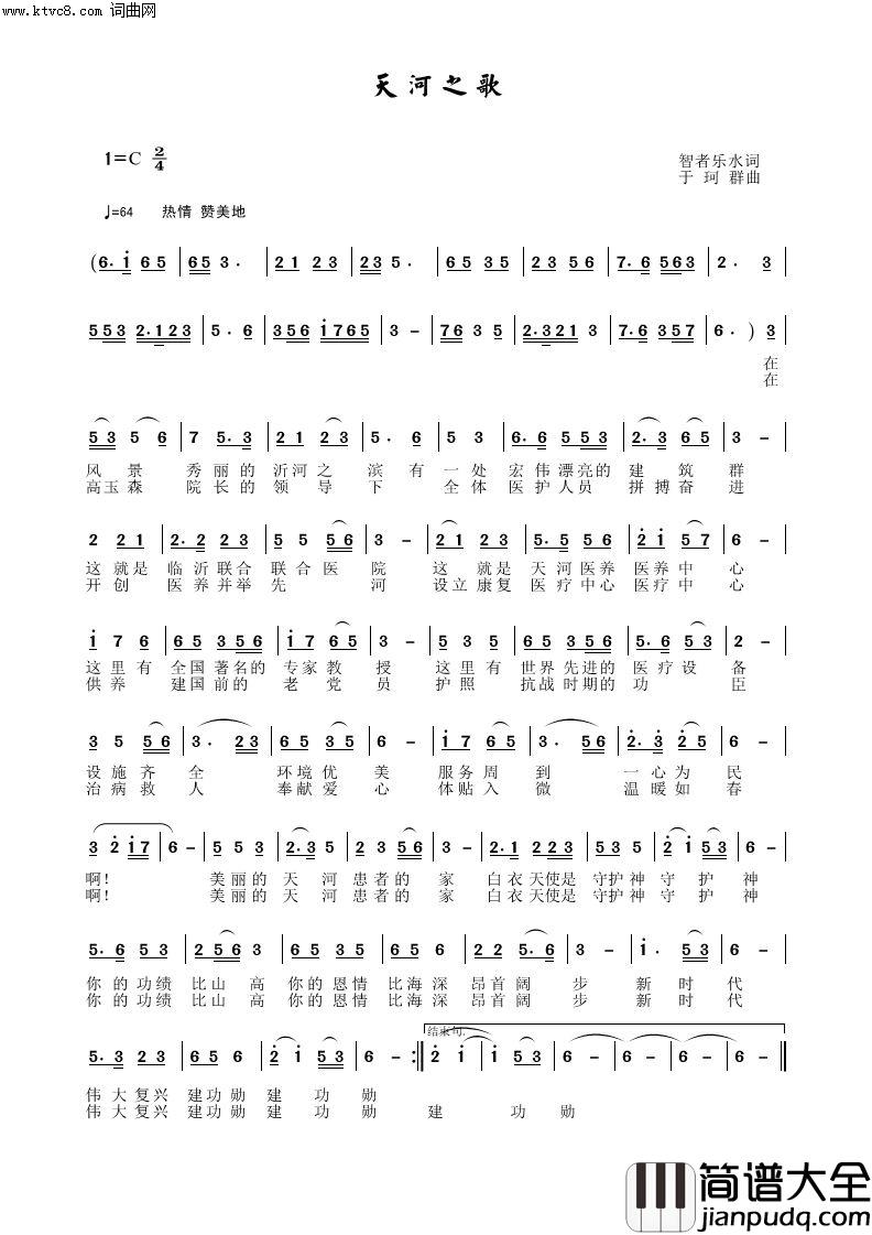天河之歌简谱_于珂群曲谱