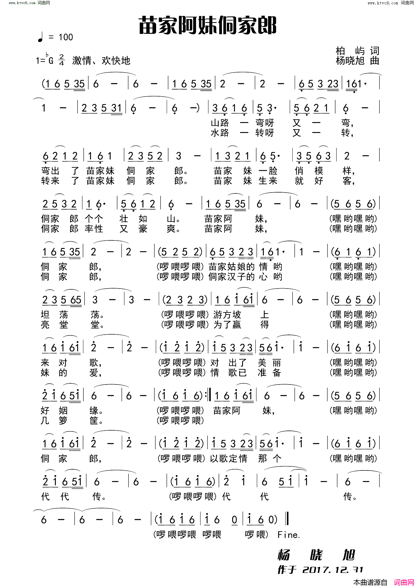苗家阿妹侗家郎简谱_柏屿曲谱