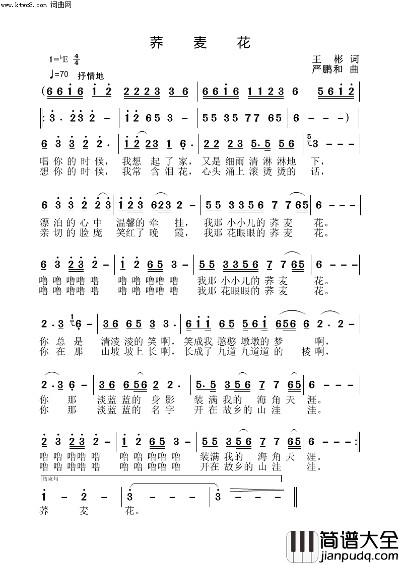 荞麦花简谱_严鹏和曲谱