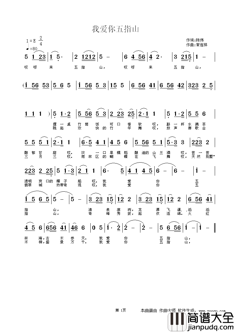 我爱你五指山简谱_刘松演唱_陈伟/常连祥词曲