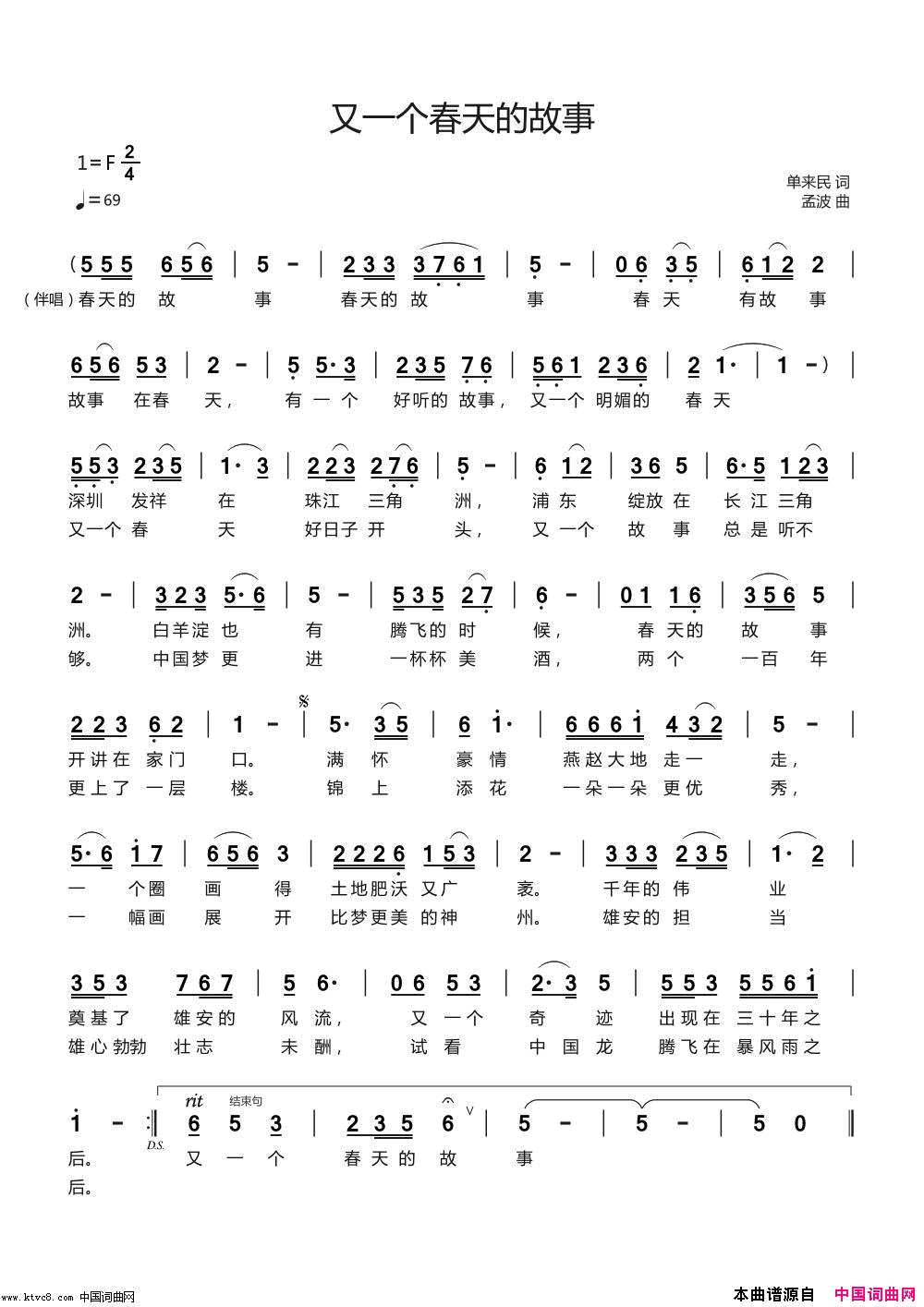 又一个春天的故事简谱_李佳杞演唱_单来民/孟波、孟繁珠词曲