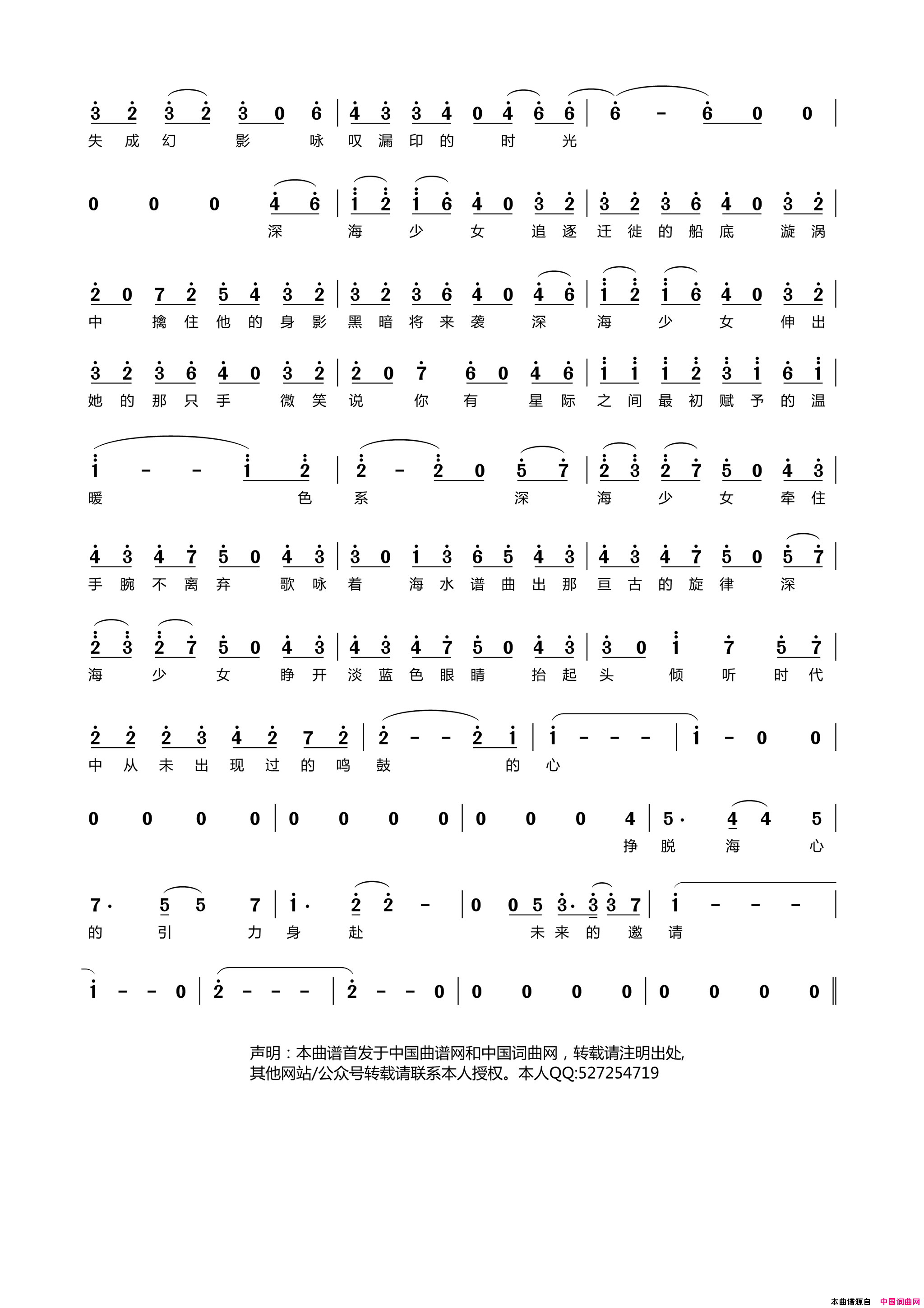 深海少女简谱_洛天依演唱