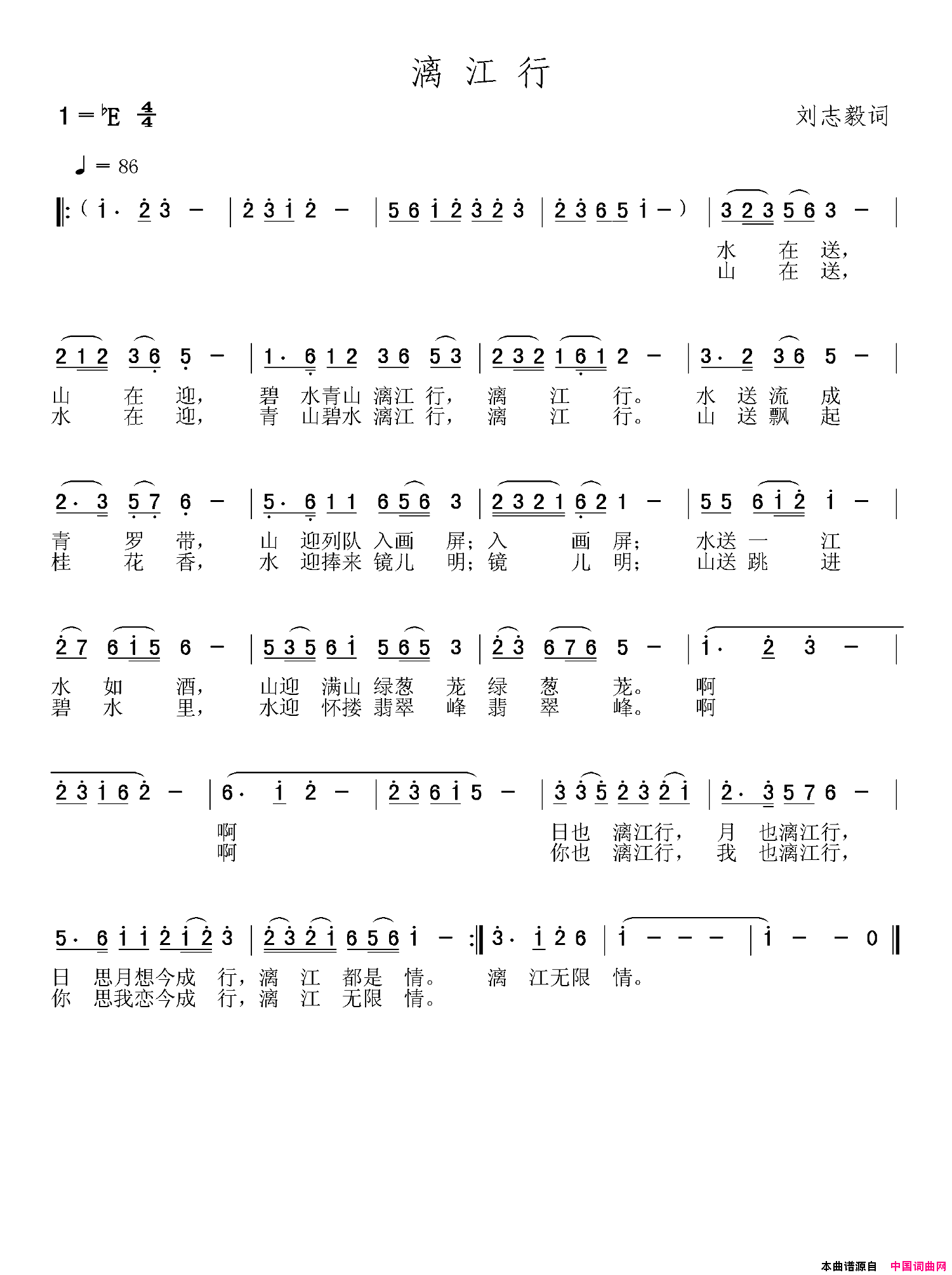 印刷工人之歌：漓江行简谱