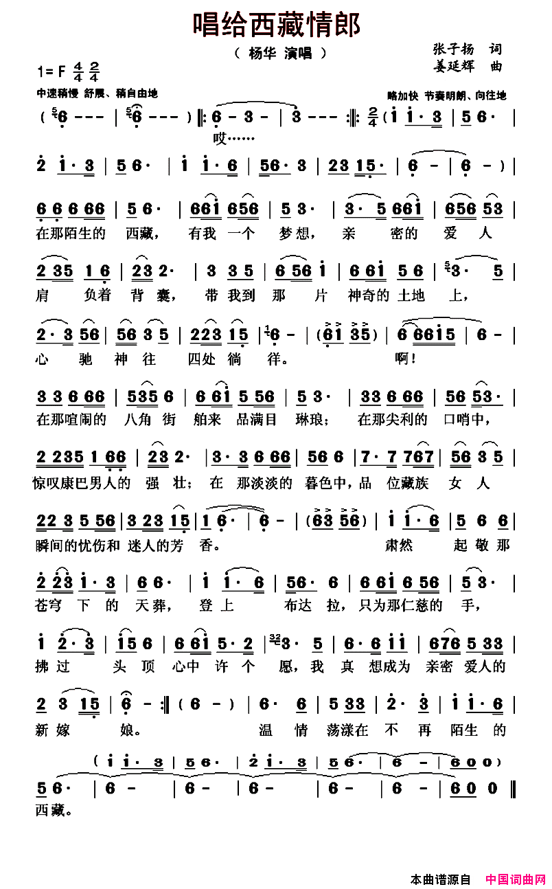 唱给西藏情郎简谱_杨华演唱_张子扬/姜延辉词曲
