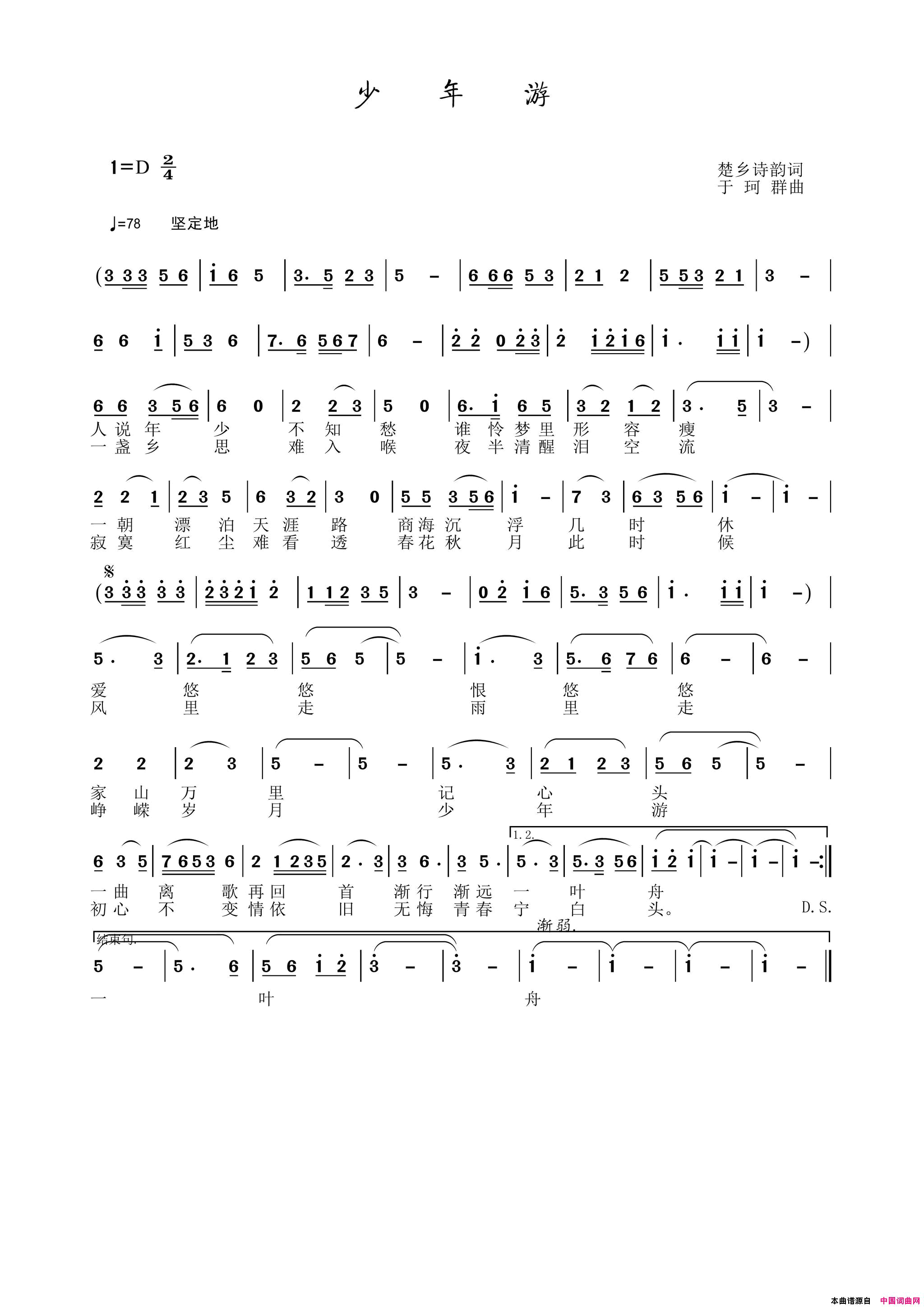 少年游简谱
