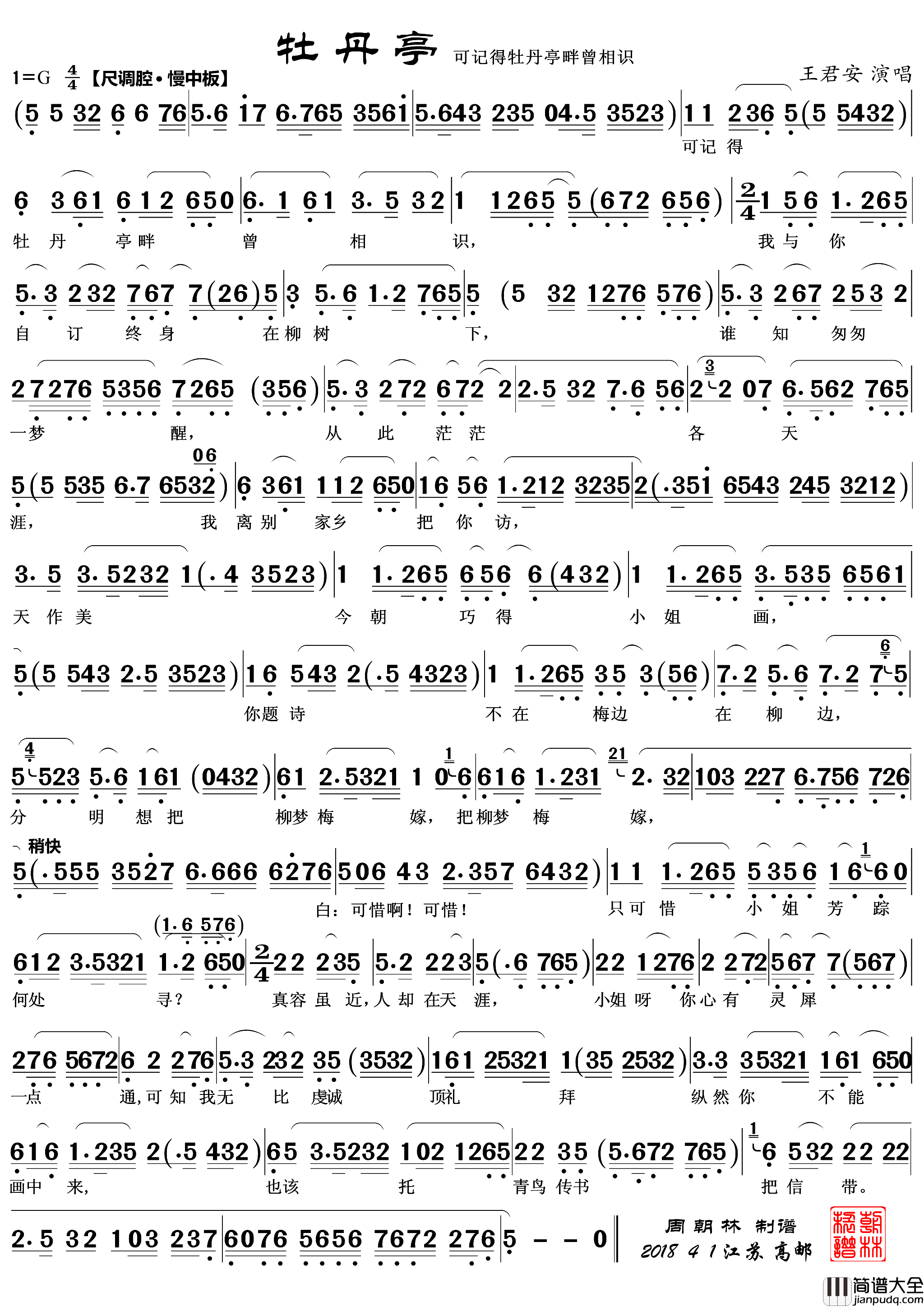 可记得牡丹亭畔曾相识越剧_牡丹亭_选段简谱