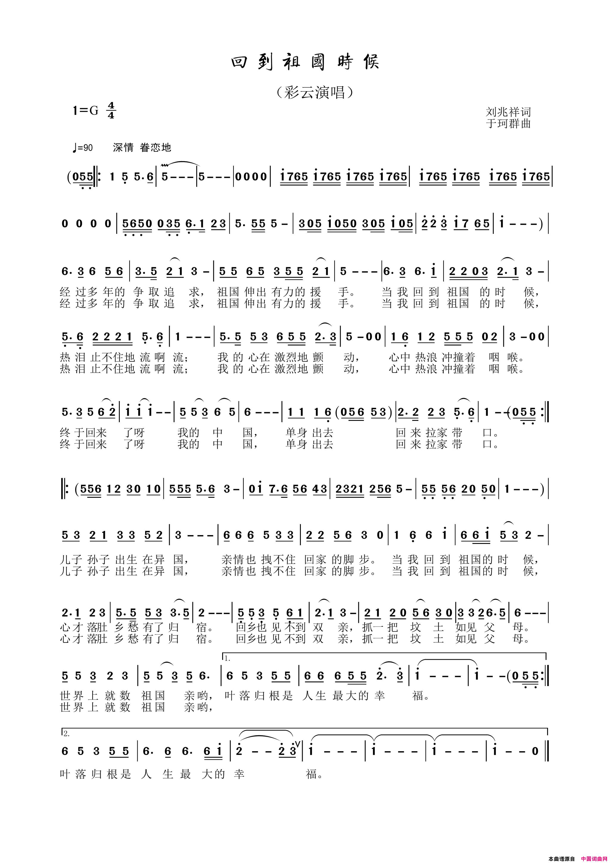 回到祖国的时候演唱版简谱_彩云演唱_刘兆祥/于珂群词曲