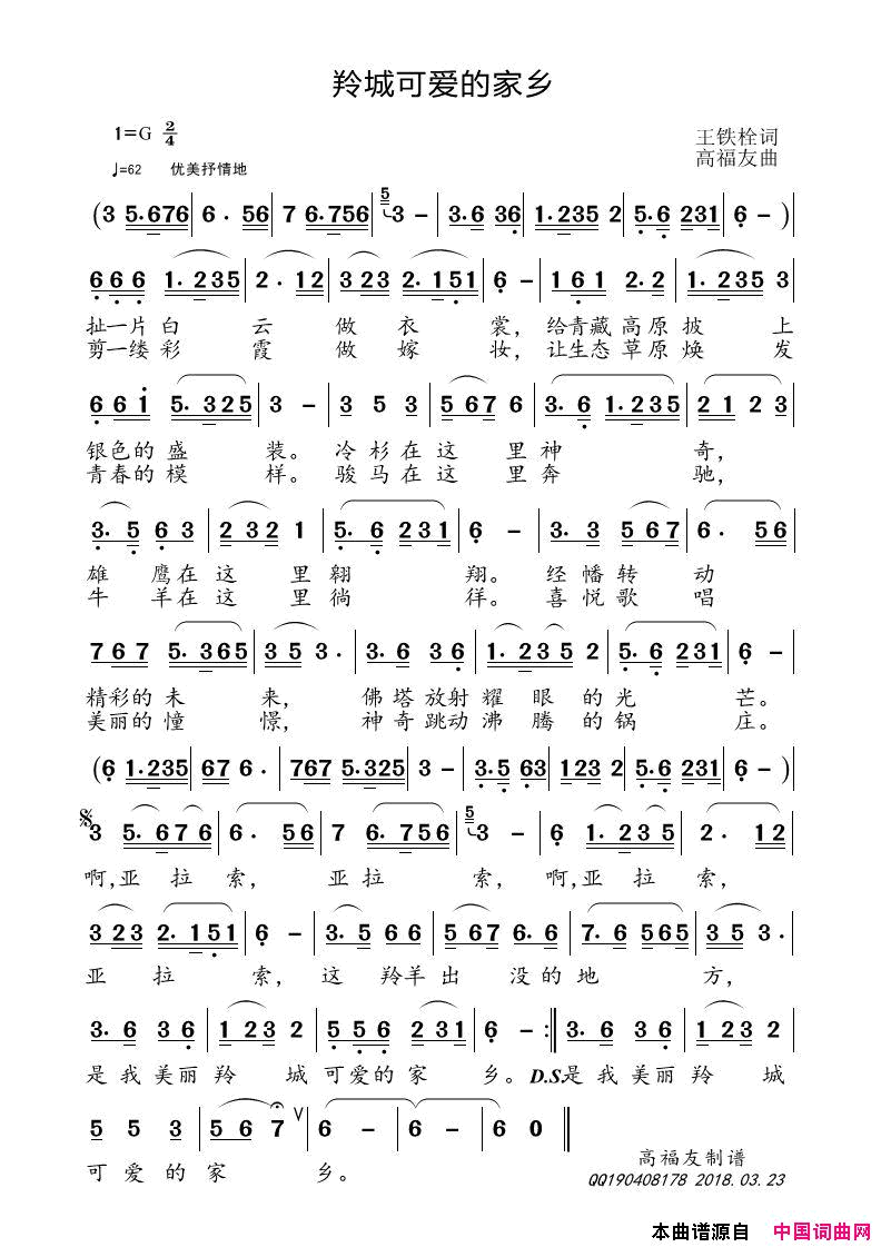 羚城可爱的家乡简谱