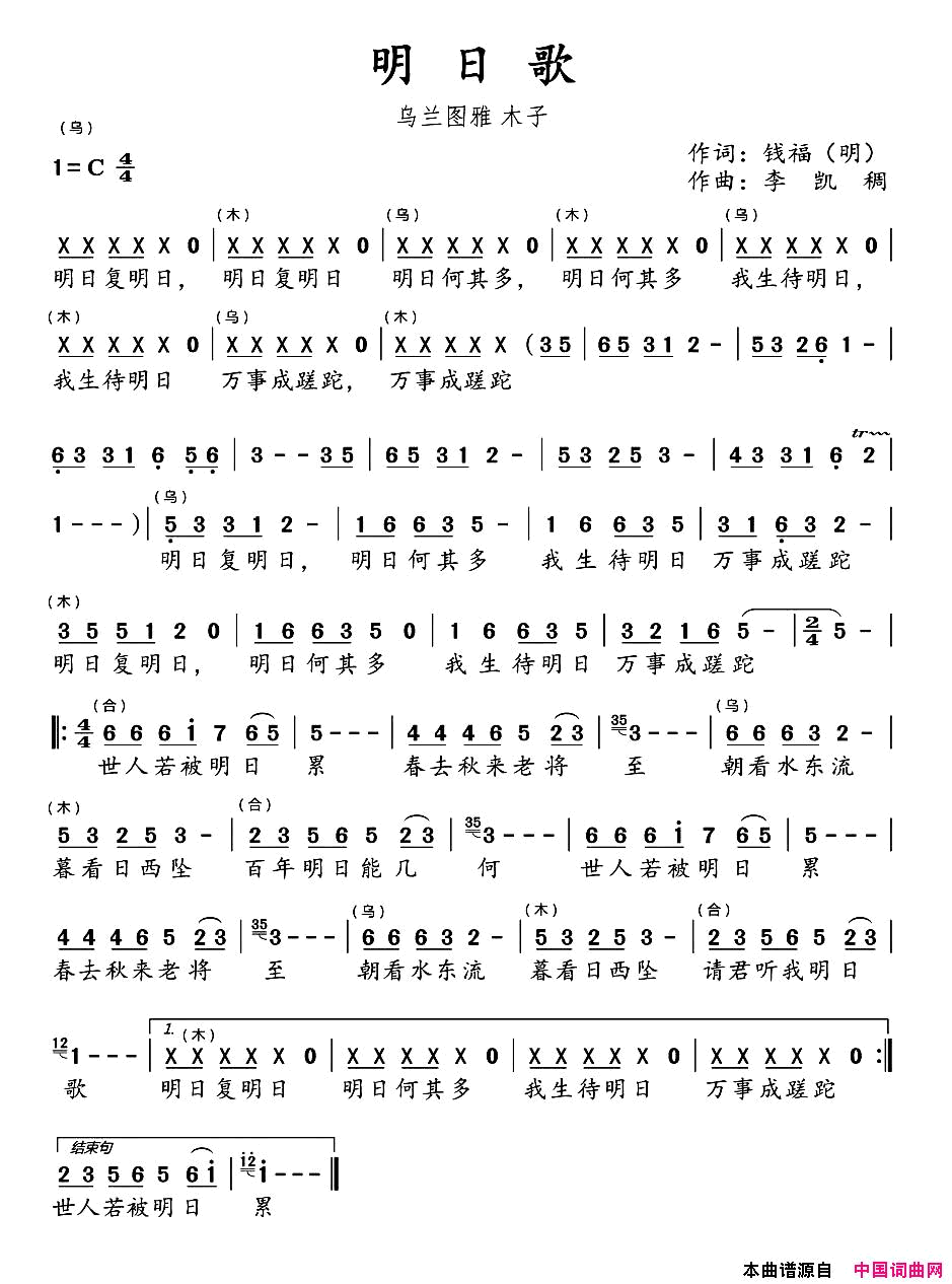 明日歌钱福词李凯稠曲明日歌_钱福词_李凯稠曲简谱
