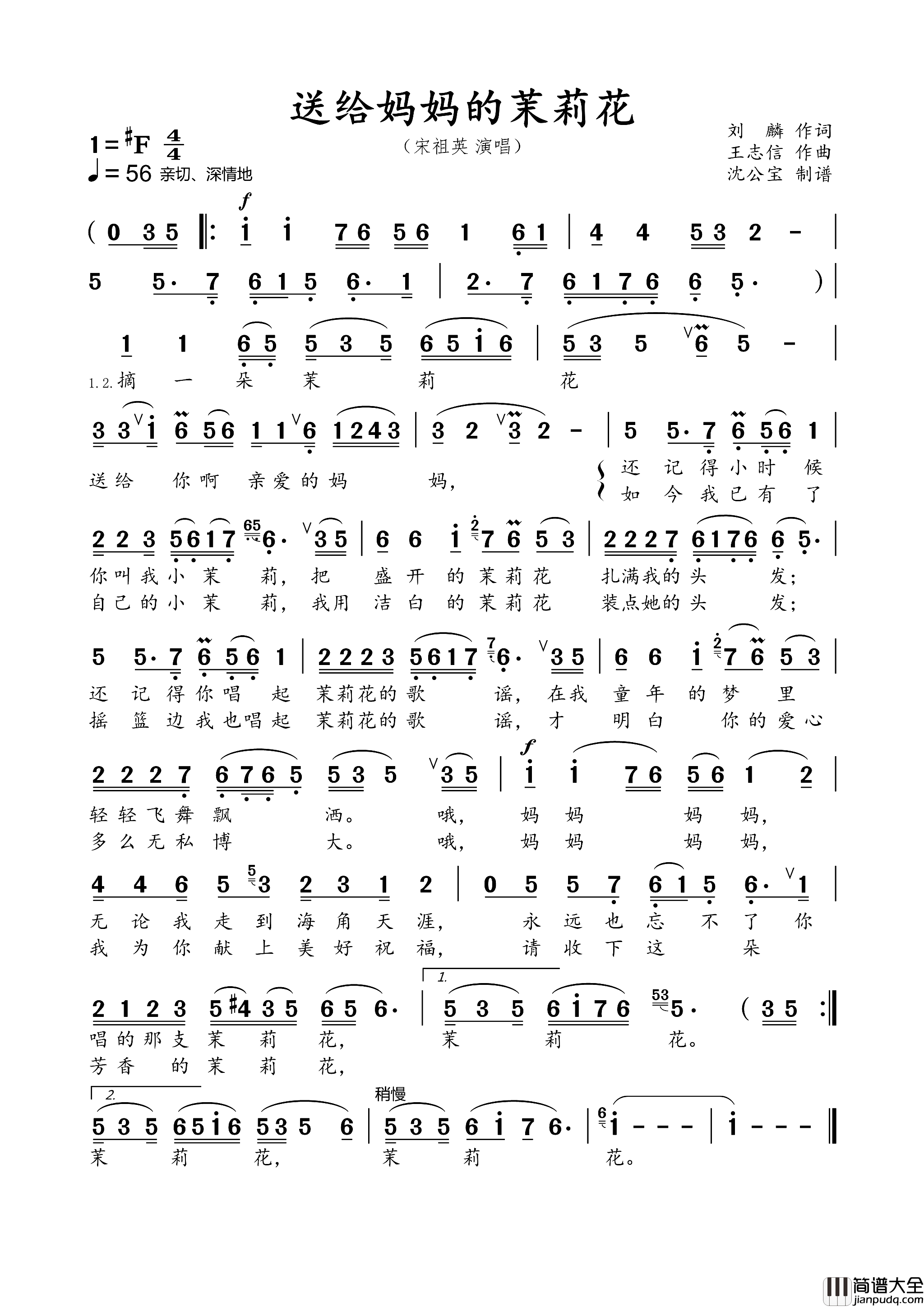 送给妈妈的茉莉花简谱