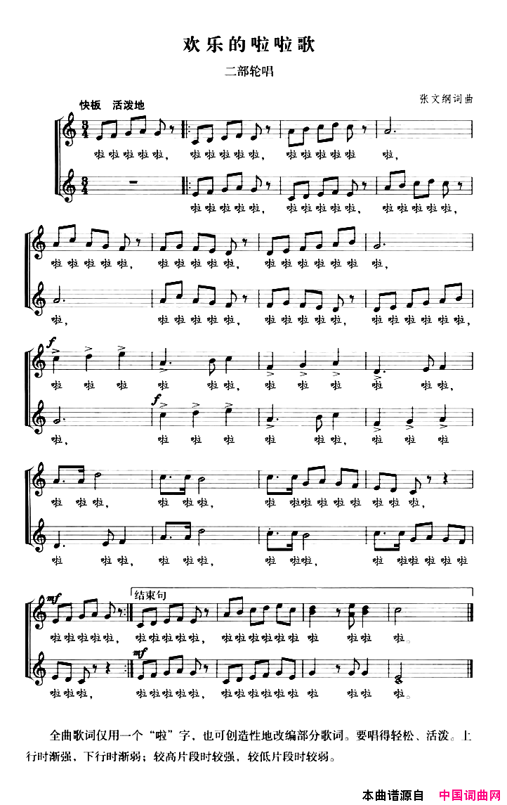欢乐的啦啦歌二部轮唱、五线谱版简谱