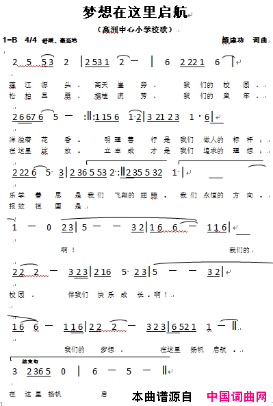 梦想在这里起航高洲中心小学校歌简谱