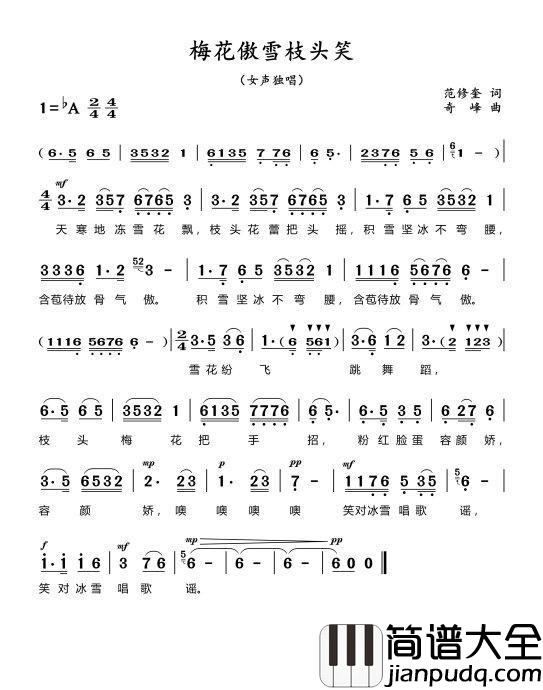 梅花傲雪枝头笑简谱
