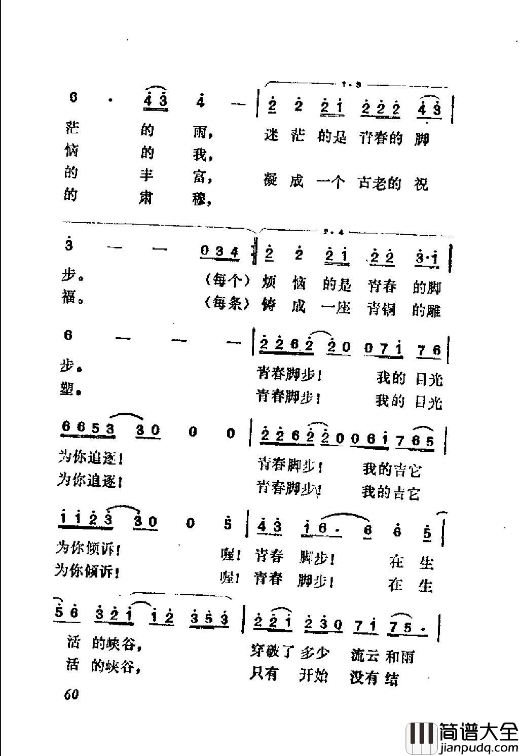 青春脚步简谱