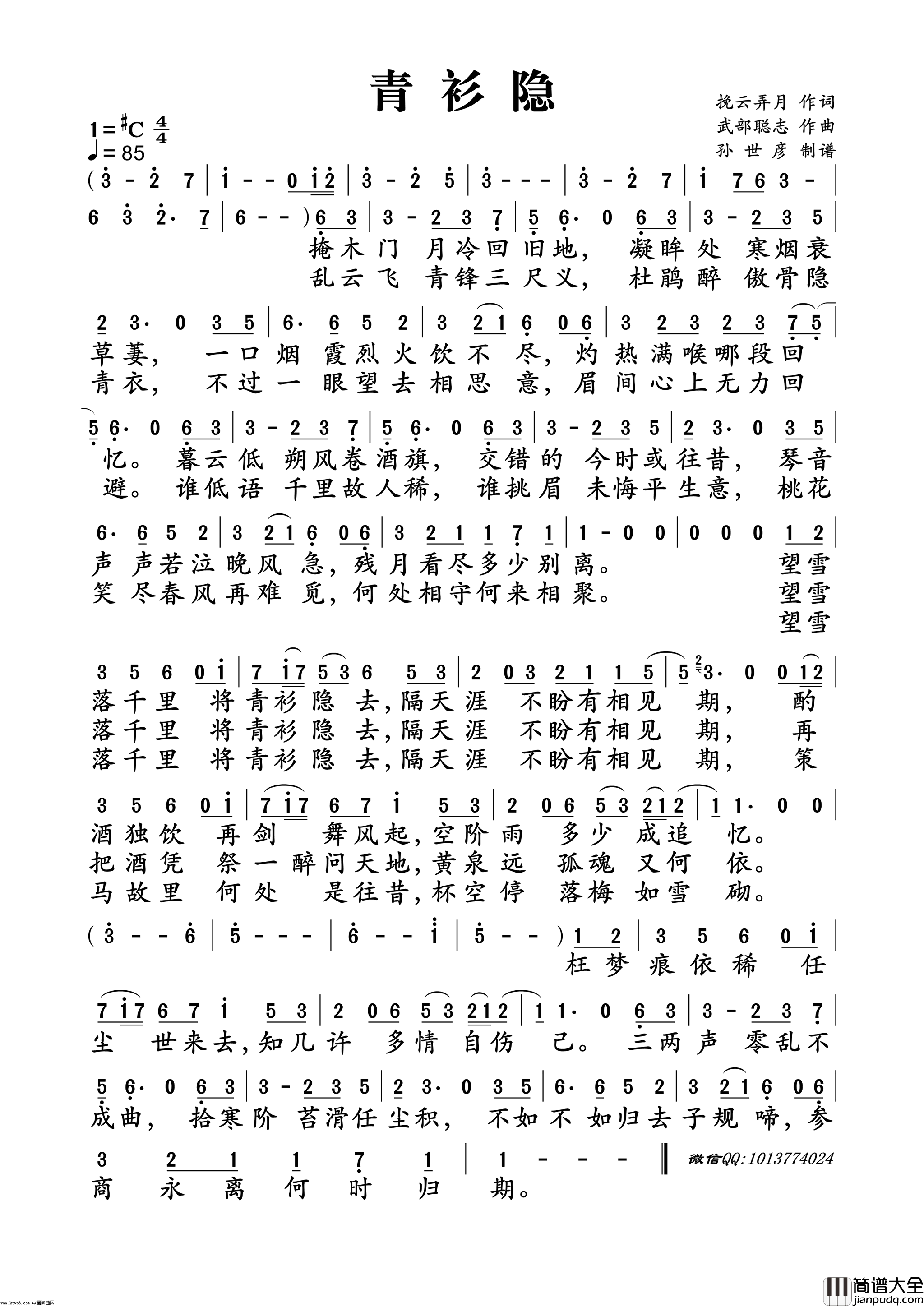 青衫隐简谱_董贞演唱_挽云弄月/武部聪志词曲