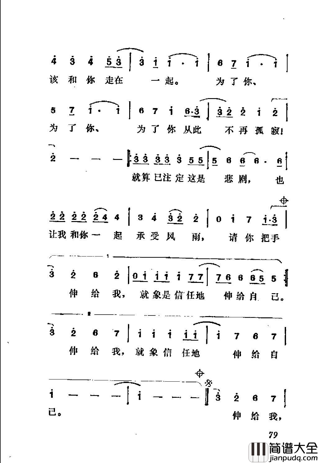 把手伸给我简谱