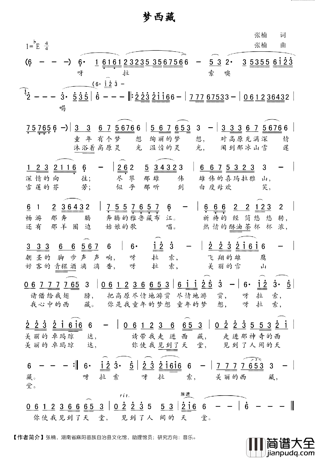 梦西藏简谱
