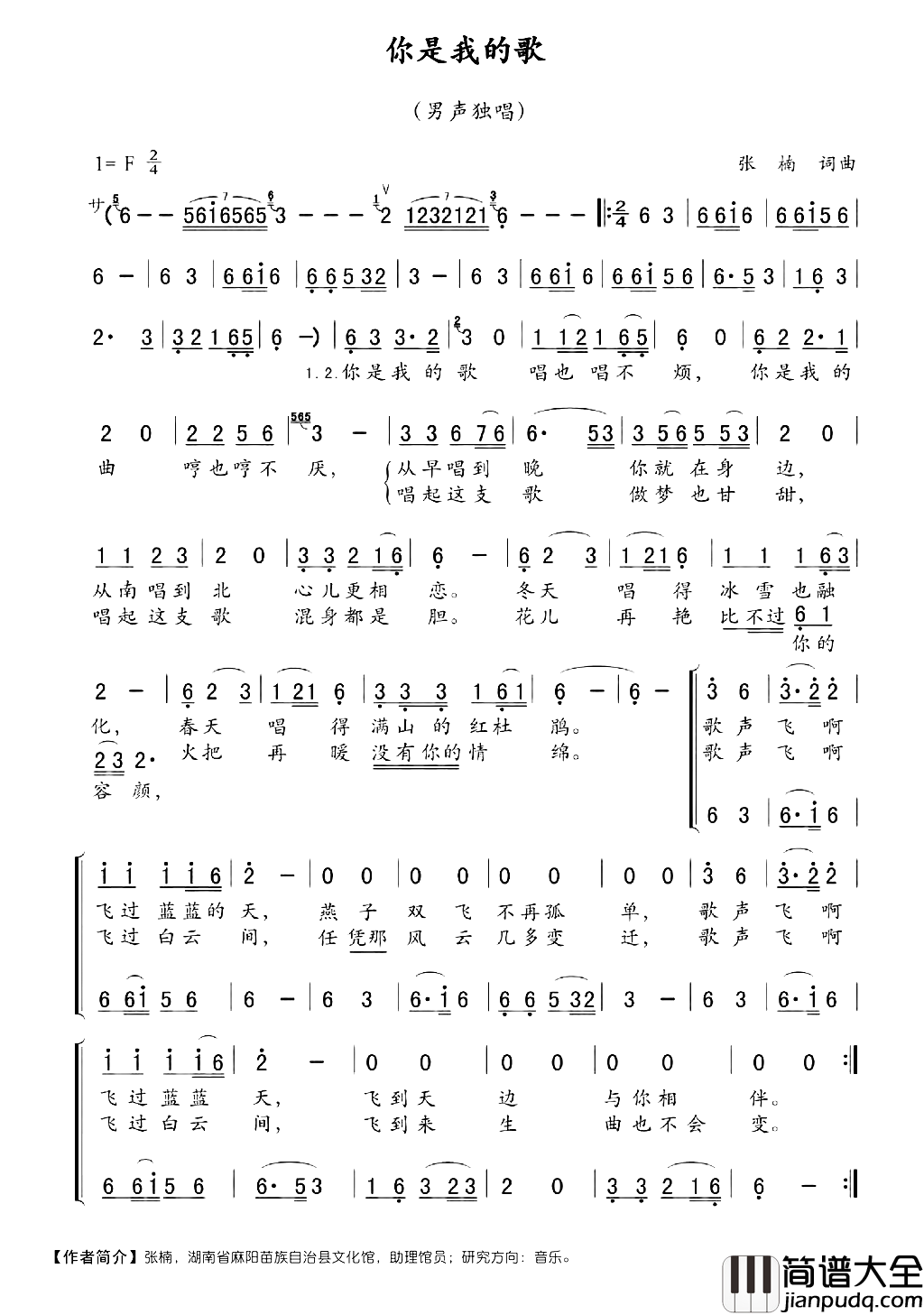 你是我的歌简谱
