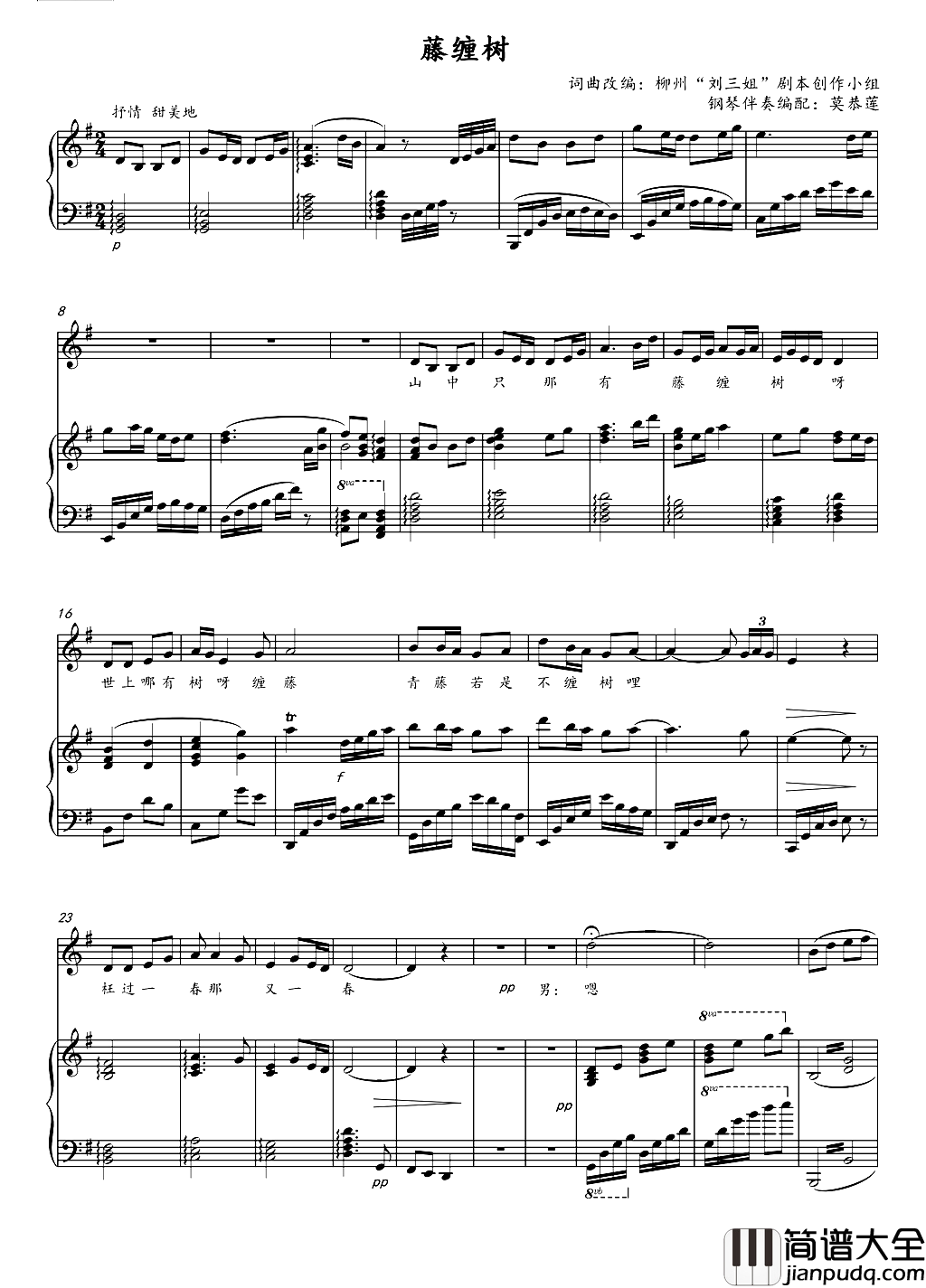藤缠树正谱简谱