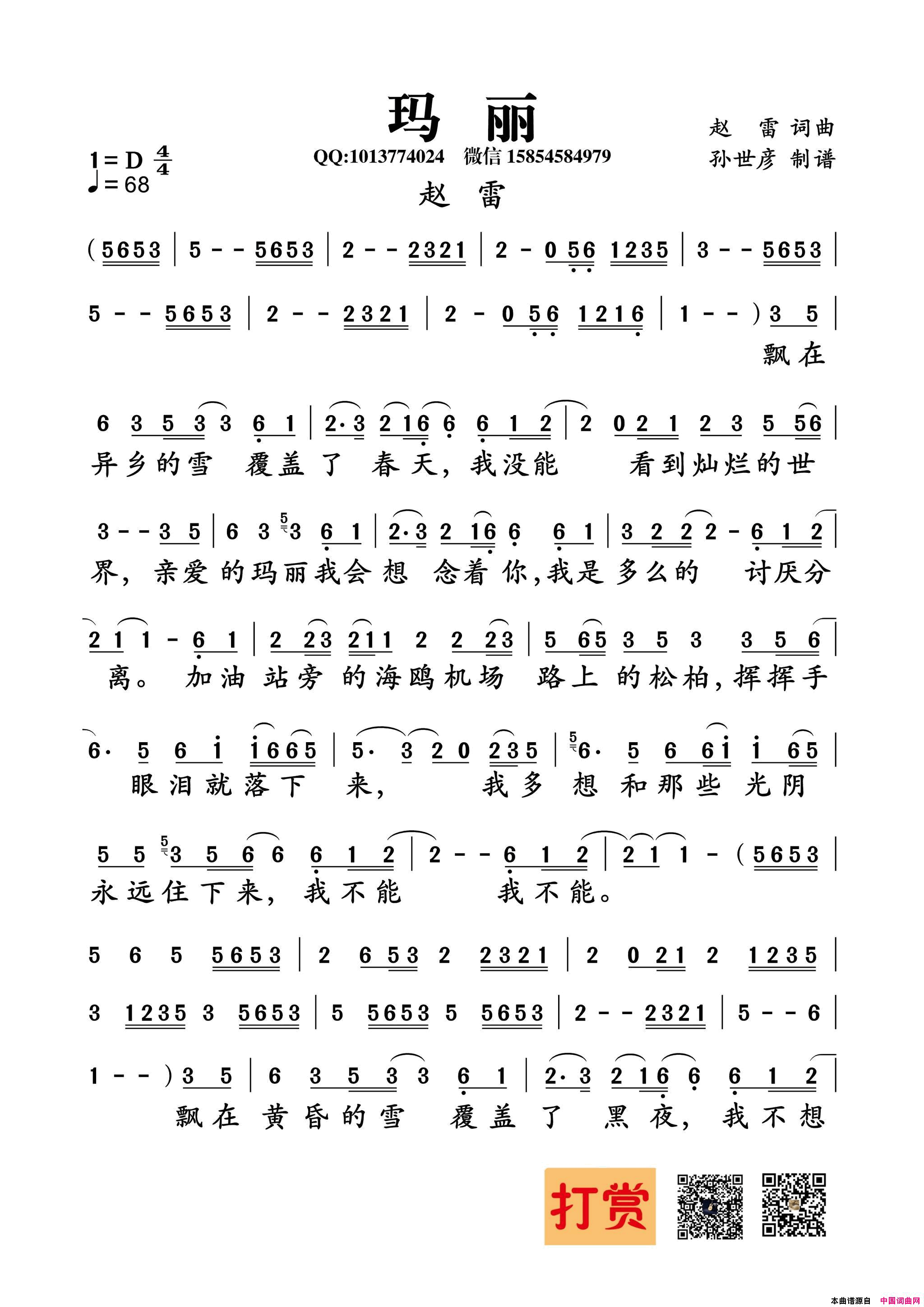 玛丽简谱_赵雷演唱_赵雷/赵雷词曲