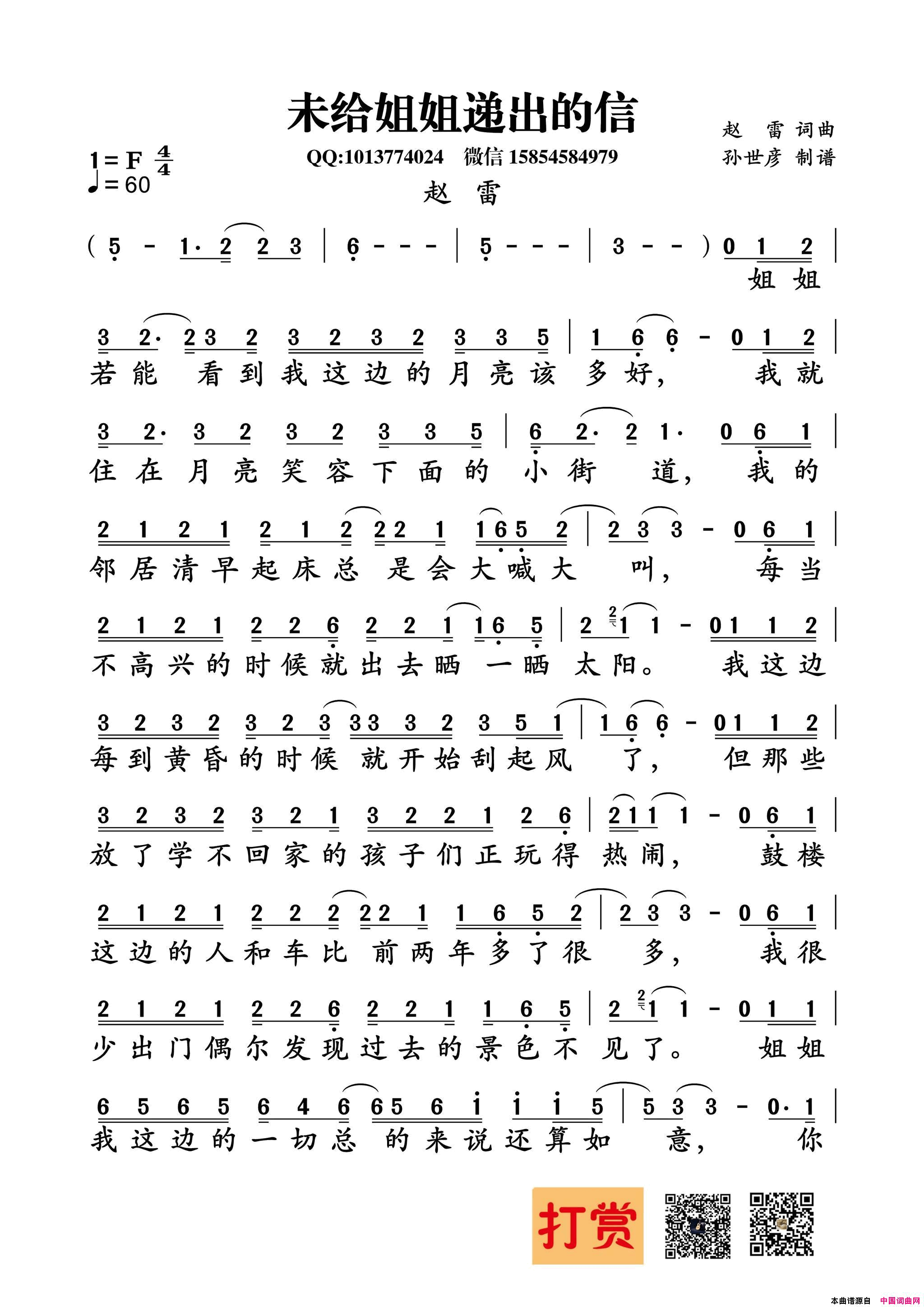 未给姐姐递出的信简谱_赵雷演唱_赵雷/赵雷词曲