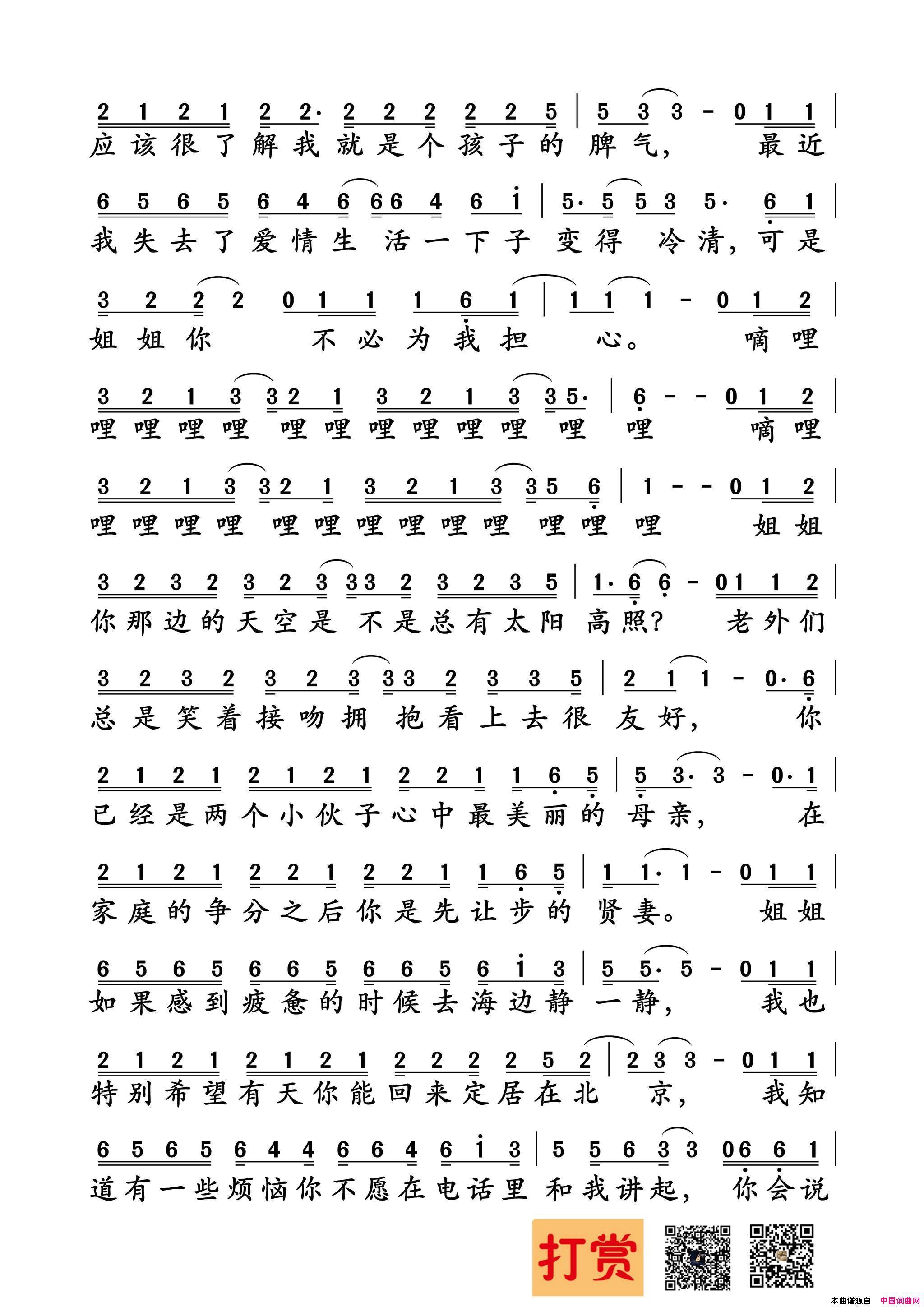 未给姐姐递出的信简谱_赵雷演唱_赵雷/赵雷词曲