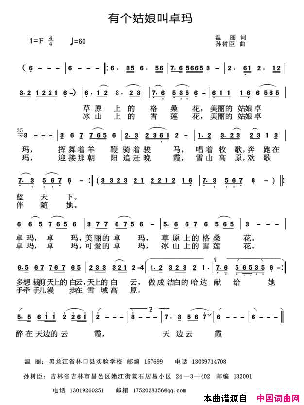 有个姑娘叫卓玛简谱