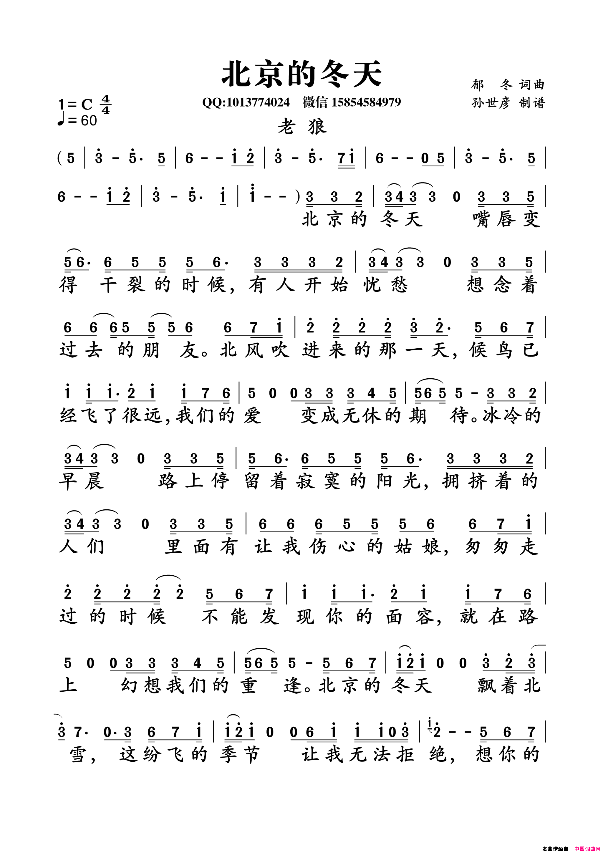 北京的冬天简谱