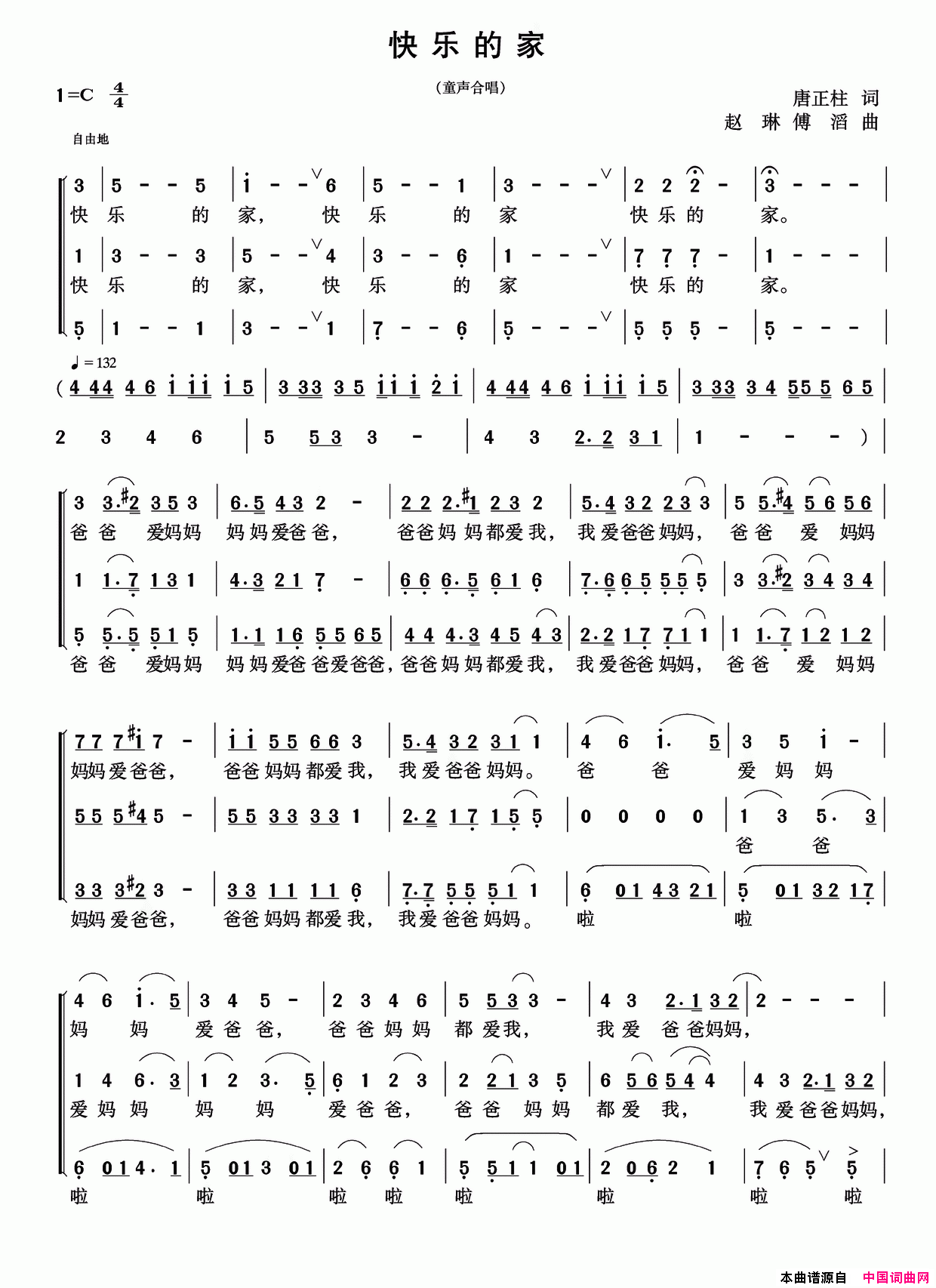 快乐的家童声合唱简谱