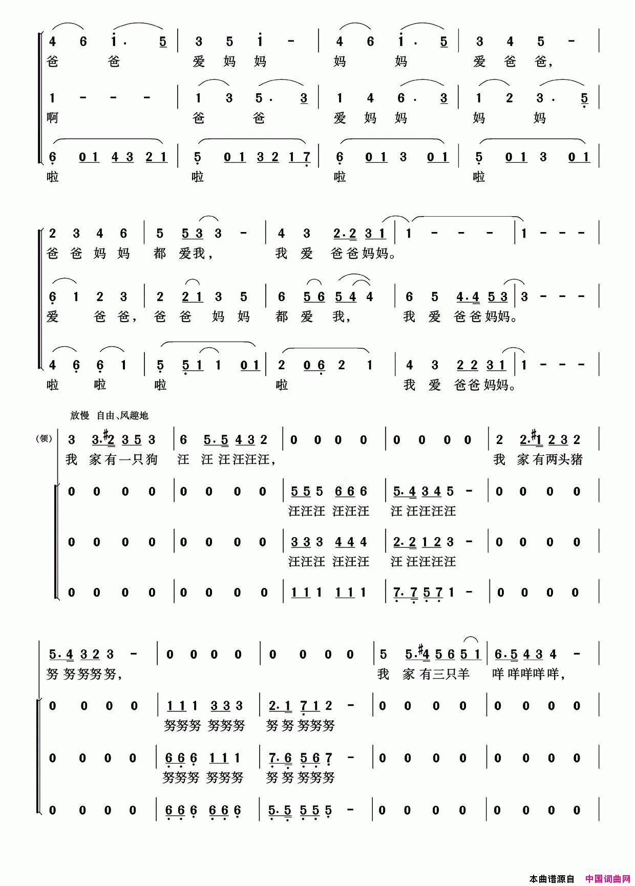 快乐的家童声合唱简谱