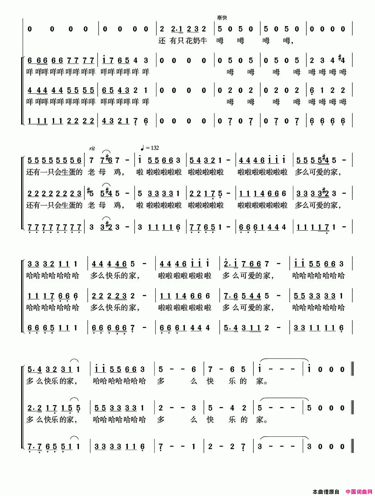 快乐的家童声合唱简谱
