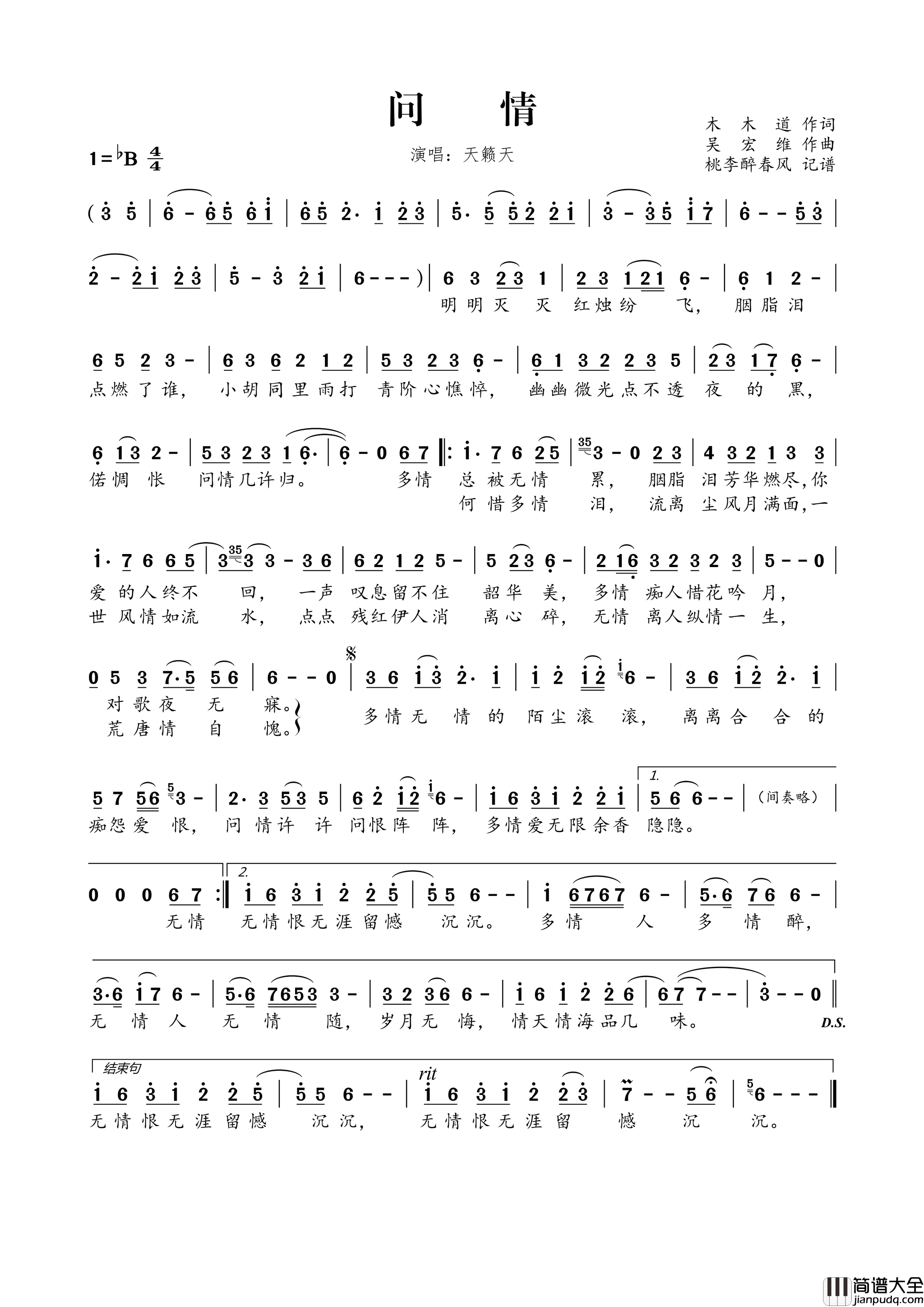 问情简谱_天籁天演唱_木木道/吴宏维词曲