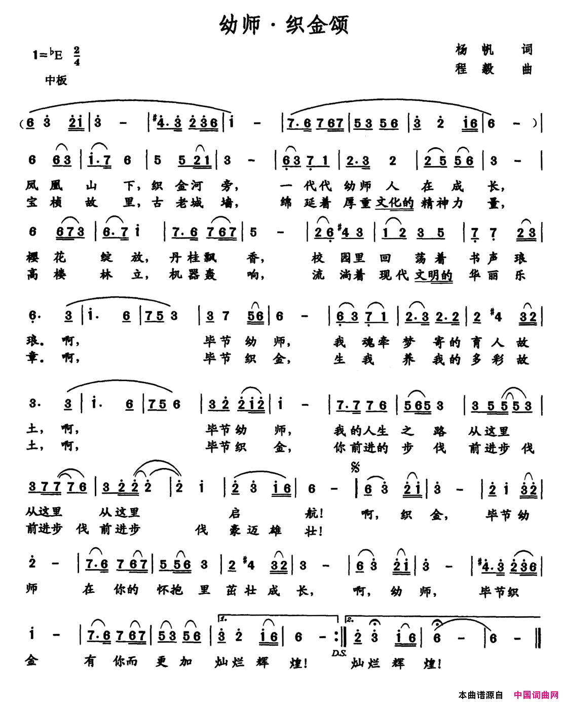 幼师·织金颂简谱
