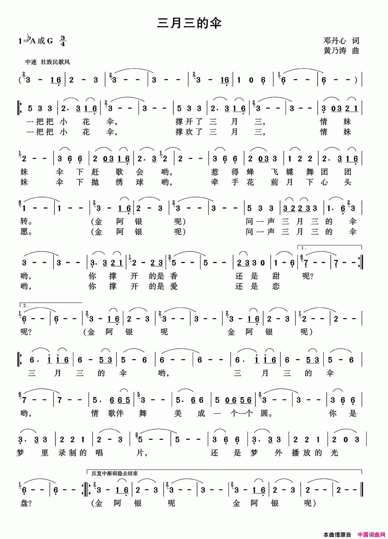 三月三的伞简谱