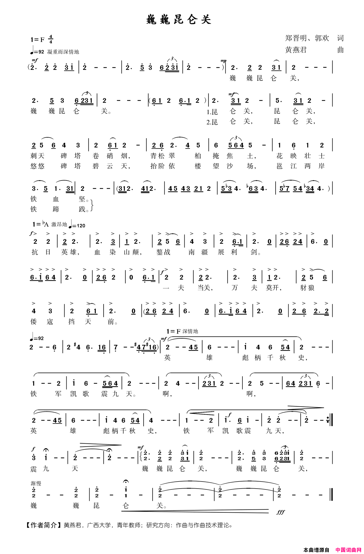 巍巍昆仑山简谱