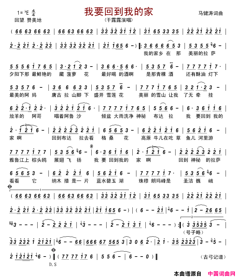 我要回到我的家简谱_干露露演唱_马建涛/马建涛词曲