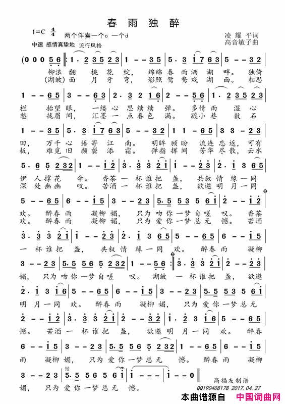 春雨独醉简谱_高音敏子演唱_凌耀平/高音敏子词曲