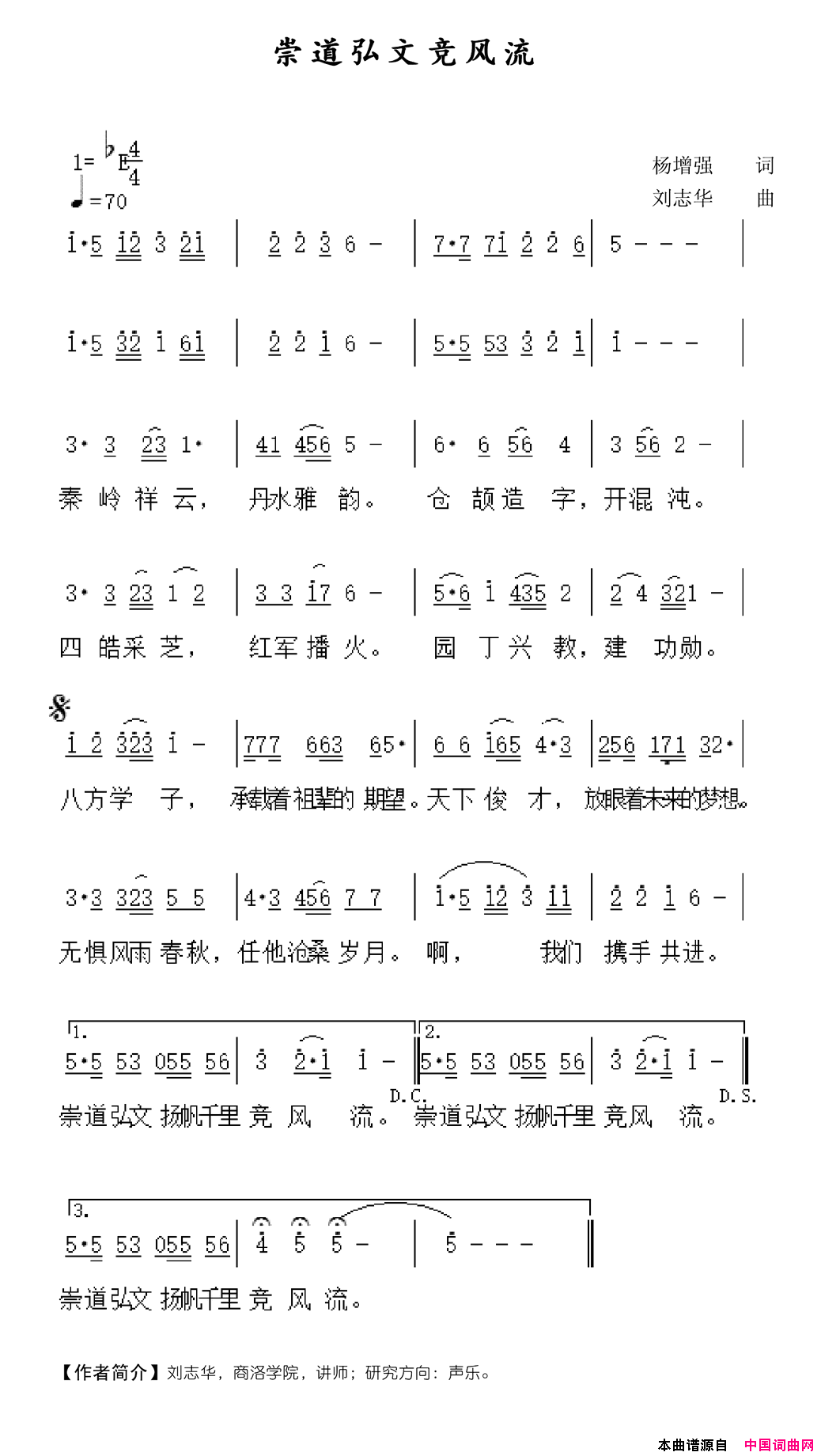 崇道弘文竞风流简谱