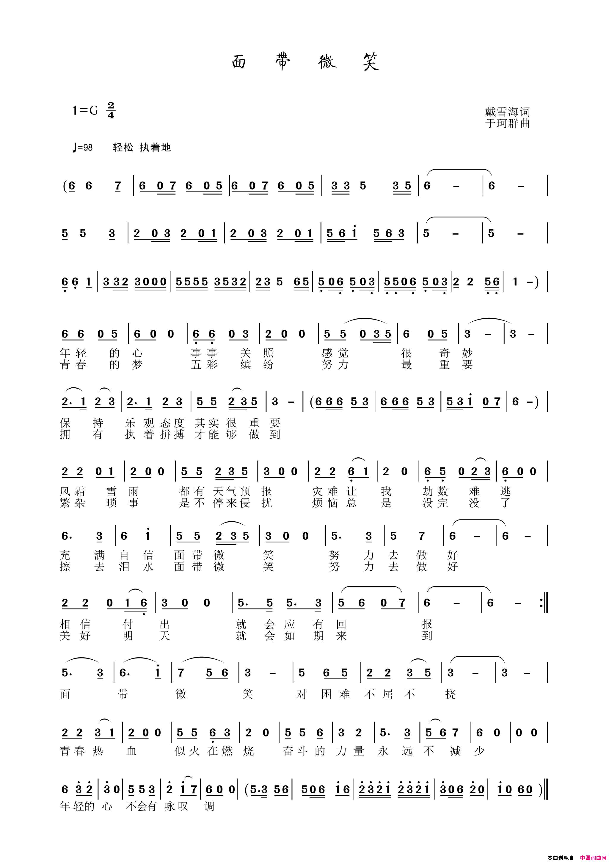 面带微笑简谱