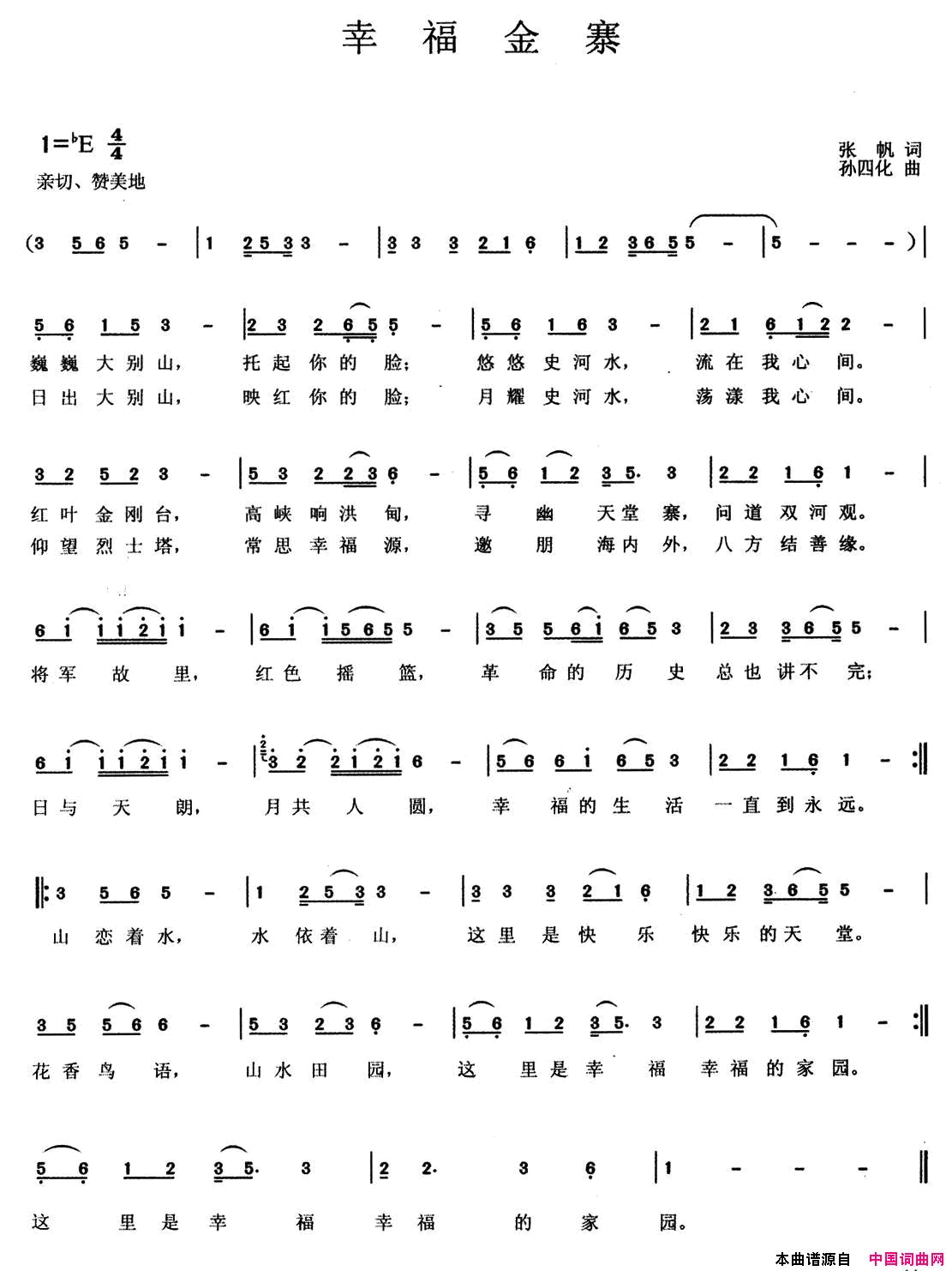 幸福金寨简谱